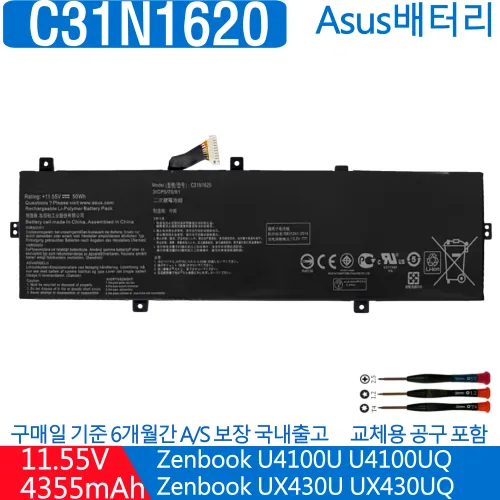 C31N1620 아수스 Zenbook UX430U UX430UQ U4100U U4100UQ 배터리, 1개, C31N1620
