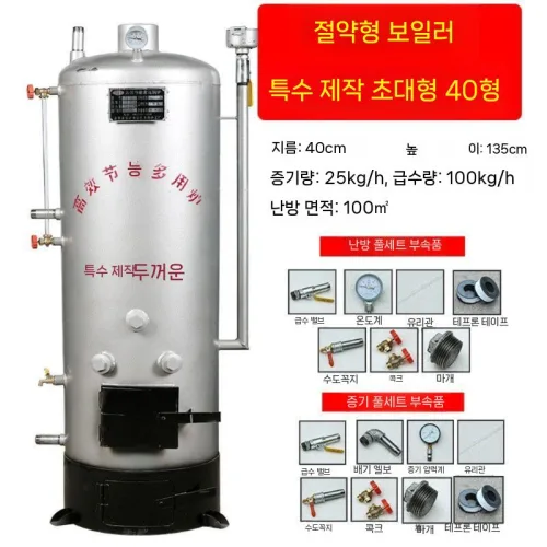 화목보일러 온수보일러 캠핑 장작 온수 난방 시골 난로 온수기
