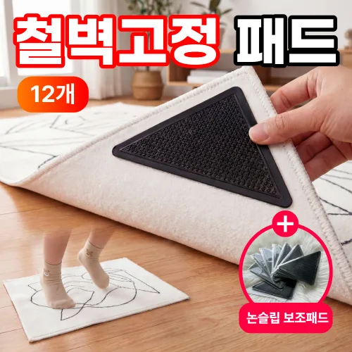 리븐웰 밀림제로 미끄럼 방지 카페트 러그 패드, 12개, 블랙