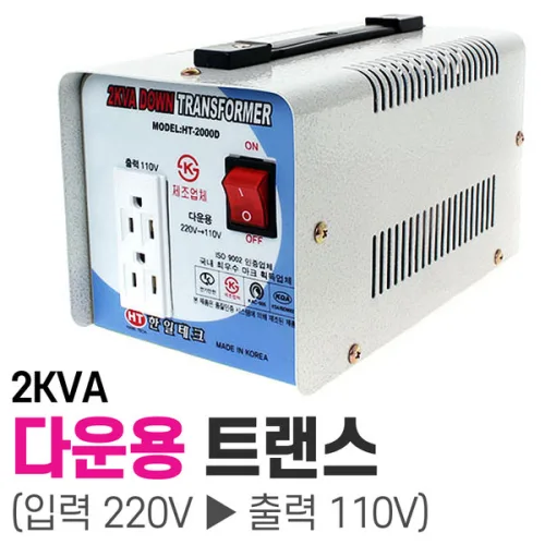 한일 강압 다운트랜스 2KVA (도란스 변압기 출력110V