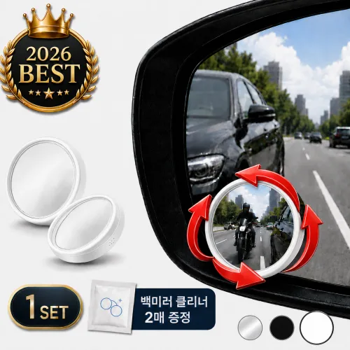 차량 사이드미러 보조거울 360도 광각 사각지대 보조 미러 초보운전 차선변경 2개입, 1세트, 퓨어 화이트