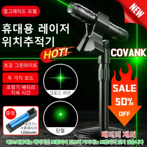 1+1 COVANK 휴대용 위치추적기 레벨기 거리측정기 휴대용/치밀합니다,빨강/녹색
