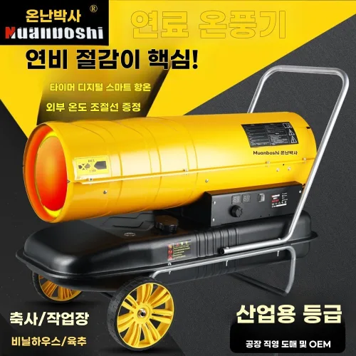 산업용 온풍기 대형 등유 난방기 축사 건조기 항온 장비 관부가세 포함, 50KW 연기 분리 연소