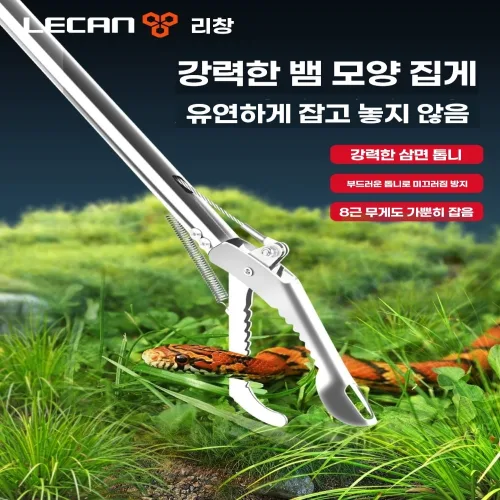 집게 신발 조개 정리 게잡는 접이식 50cm 곡선형