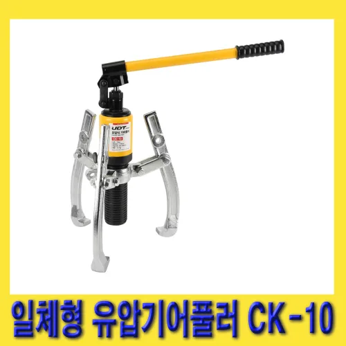 UDT 유압기어풀러 CK-10(일체형), 1개