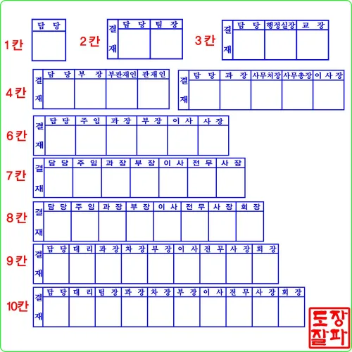 결재방 나무고무인 1칸에서 10칸 주문제작, 1개, 결재9칸