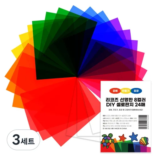리코즈 선명한 8컬러 DIY 셀로판지