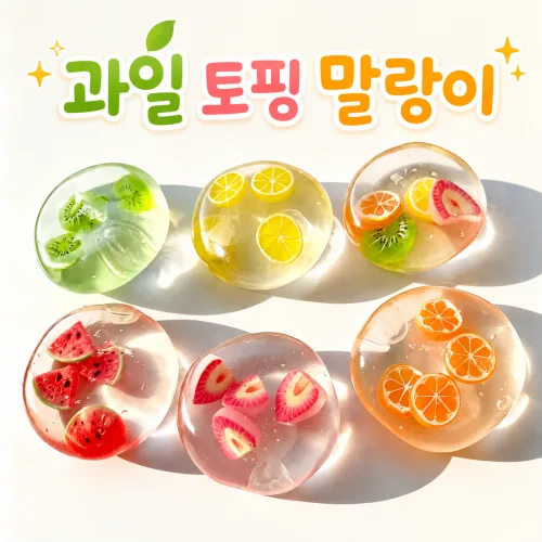 미니호야스토어 과일토핑모찌말랑이 / 스트레스볼/ 촉감놀이 / 1SET 3개 /, 랜덤, 1세트