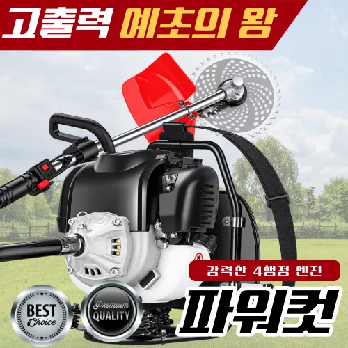 파워컷 4행정 고출력 야마하 기술 엔진 예초기 잔디깎이 4사이클 고출력 배낭형 제초기 벌초, 1개