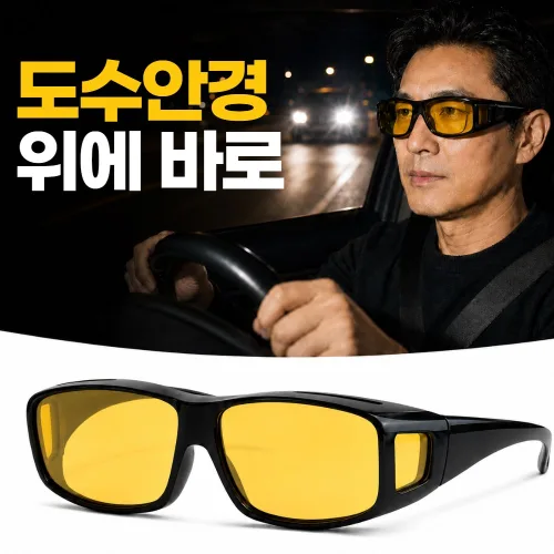 소보카 도수안경 위에 쓰는 편광 선글라스 운전 오버글라스