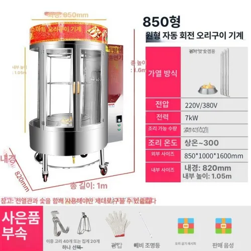 전기 오리구이기 회전식 업소용 구이 오븐 680 순수 숯 (3단)