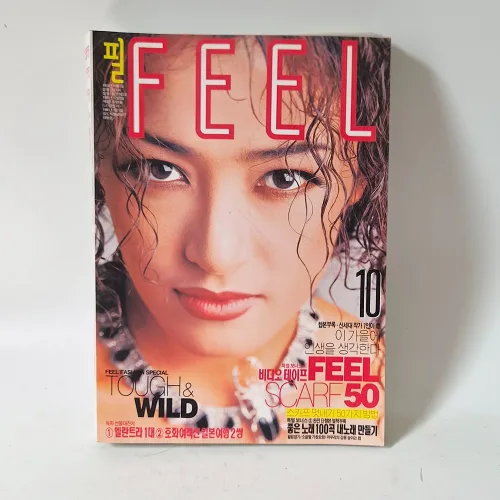 1993년 10월  필 여성잡지 90년대 잡지 옛날 잡지