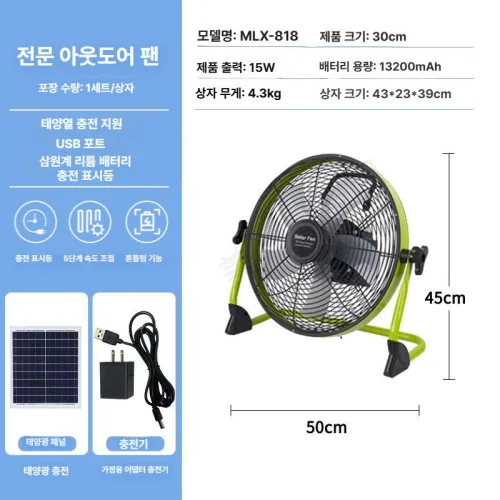 전기요금 0원 태양열 충전식 다기능 선풍기 태양열팬 태양광 다기능팬 16인치팬 야외 캠핑 가정 실내 실외 상점 공사현장