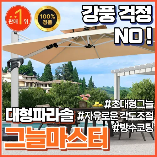 그늘마스터 대형 파라솔 사각 고정식 물통포함 불빛 피크닉 카페 그늘막 정원 테라스 야외, 내추럴카키