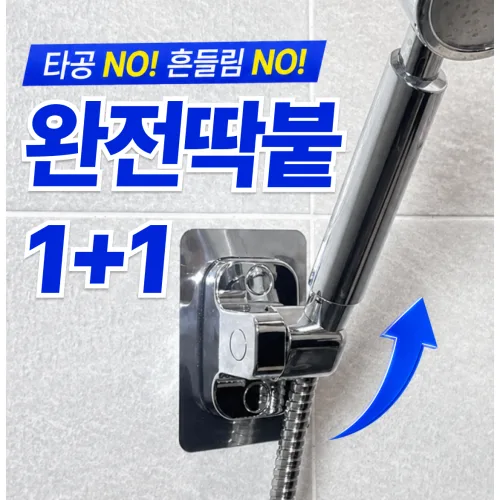누바르 완전딱붙 샤워기 거치대 360도 각도조절, 메탈릭실버(silver)