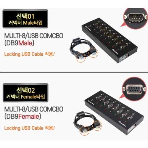 시스템베이스 Multi-8/USB COMBO 8포트 USB to RS422 RS485 시리얼통신컨버터 Male OR Female 타입, Multi-8/USB COMBO male, 1개
