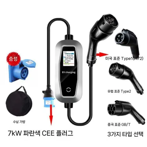 전기차 충전기 Type2 이동형 가정용 220V 휴대용 완속 충전건 유럽규격