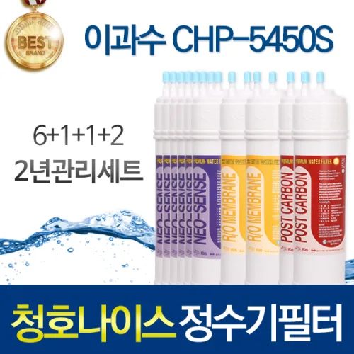 청호나이스 플러스 CHP-5450S 호환 정수기필터 1년관리세트, 1개