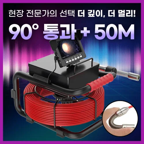 DEEPVIEW 산업용 내시경 카메라 배관내시경 하수구 90도 굴곡 케이블 탐지기 고화질, 1개, 고화질 30m