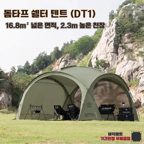돔타프 사계절 캠핑 돔 쉘터 방수 코팅 그늘막 6인용 대형 쉘터 텐트, 6인용, DT1 그린
