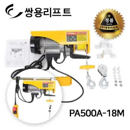 쌍용리프트 PA500A-18M 가정용 미니 전동 윈치 (단상220V) 초경량|초소형, 1개