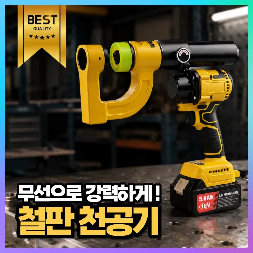 토르맥스 철판천공기 유압펀칭 프레스기 충전식 무선 업소용 산업용 구멍뚫기, 1개, TM25 스탠다드, 금형 1개