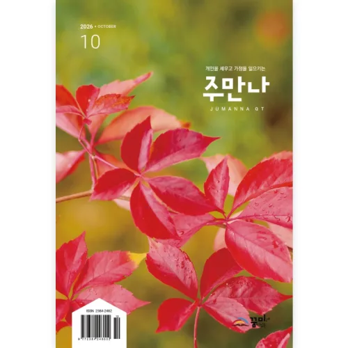 10월호 주만나 꿈미출판사, 꿈미