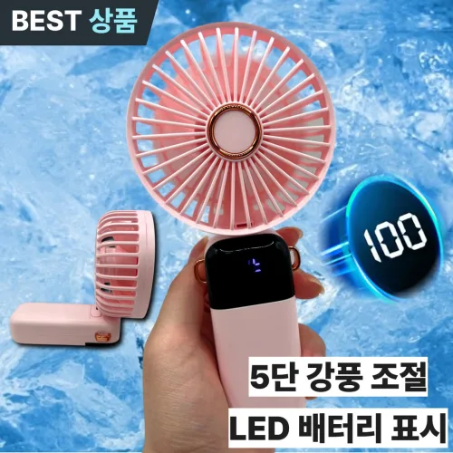 모렌다 5단강풍 무선 접이식 휴대용 손선풍기, 핑크