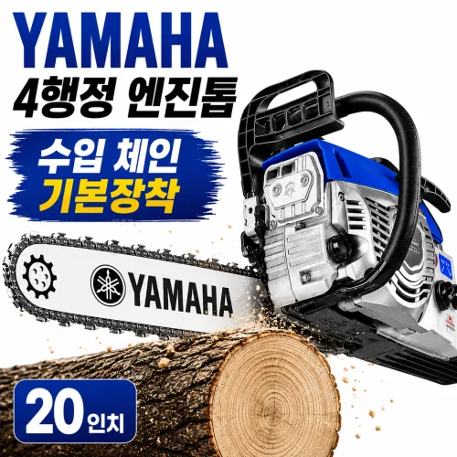 팜기어 야마하 4행정 엔진톱 20인치 체인 가솔린, 1개