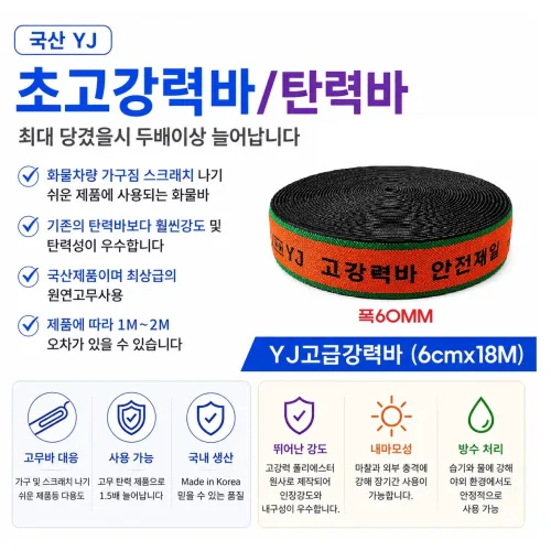 지노기업/60mm/6cm/최고급/YJ지노기업/60mm/6cm/최고급/YJ 초고강력바/탄력바/트럭/정품/고강력바/11M/18M/50MM/탄성끈/탄성바/이삿짐/화물바/국산/오렌지/그린