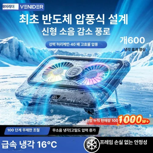 노트북 냉각기 받침대 수냉식 저소음 휴대용 컴퓨터 스탠드 게임용
