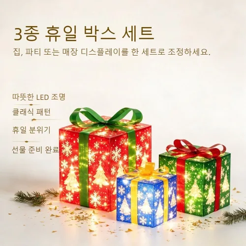 크리스마스 LED 발광 선물세트 3종,삼색 발광 크리스마스 선물박스 세트,파티 마당 현관 크리스마스 분위기 장식, 1개, 레드, 블루, 그린