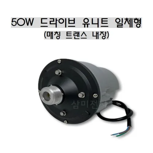 마을방송 홍보차량 일체형 드라이브 유니트 MSU-50NT 매칭트랜스 내장