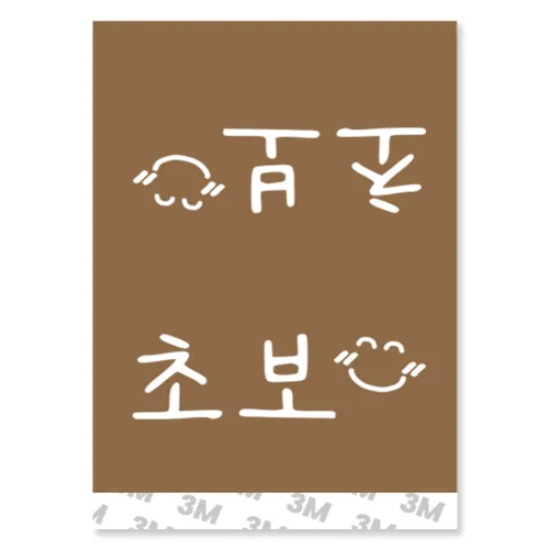 초보운전 UV 가죽택 Tag 자동차 태그 태그스티커 악세사리, 카멜