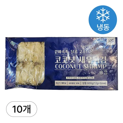[인생건어물] 코코넛 새우튀김 600g 10봉 밀키트 대용량 업소용