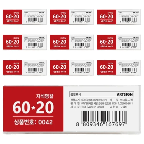 아트사인 자석명찰 60 x 20 mm, 투명(0042), 10개