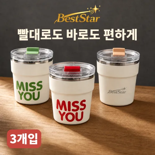 BestStar 304 스테인리스 보온보냉 텀블러 빨대 겸용 이중 음용구 휴대용, 1세트, 400ml, 레드1개+그린1개+카키1개