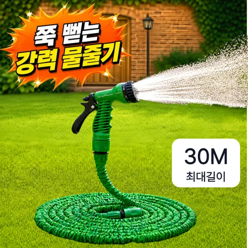 가드닝 강력수압 늘어나는 가성비 튼튼한 매직 물 호스, 그린 30M, 1개