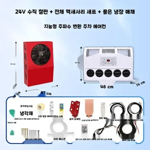 무시동 에어컨 24V 대형트럭용 차량용 냉난방기 세트 박스형 선루프형 지게차 가능