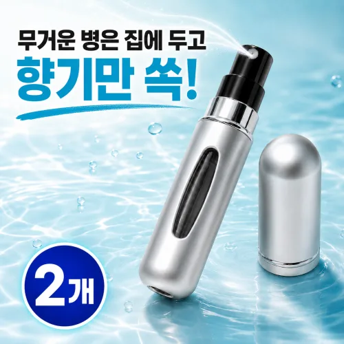 쿠황 [2개 세트] 휴대용 미니 향수 공병 펌핑 리필 스프레이, 2개, 실버