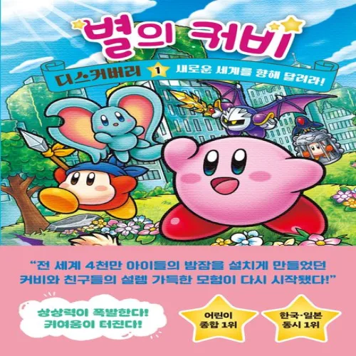 다카세 미에 별의 커비 디스커버리 1