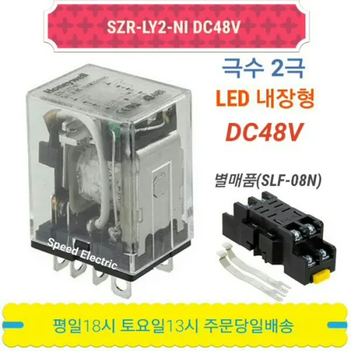한국하니웰 SZR-LY2-N1 DC48V 릴레이 8P LY2-N LY2N, 1개