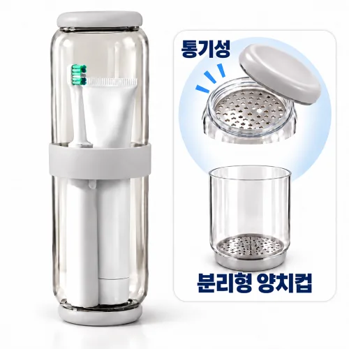 모벤트 통기성 휴대용 칫솔 케이스 양치컵 세면도구 보관함, 그레이, 1개