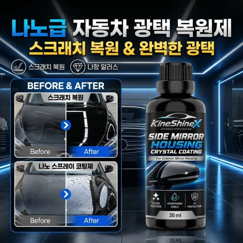 나노급 자동차 광택 복원제 나노 코팅 자동차 나노 코팅 나노미터 쿼츠 코팅제, 1개, 30ml