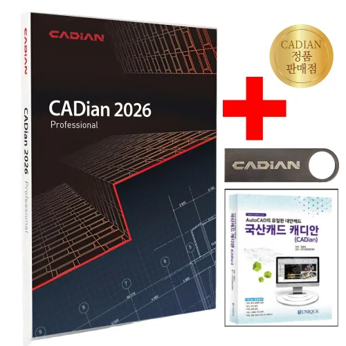 캐디안 프로 2026 CADian Pro 영구 버전 (캐드책,USB)