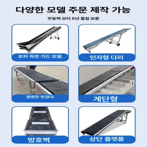 컨베이어 벨트 5m 평행형 물류 산업용 이동식 경사형 운반 콘베어 곡물 이동 상하차 조립