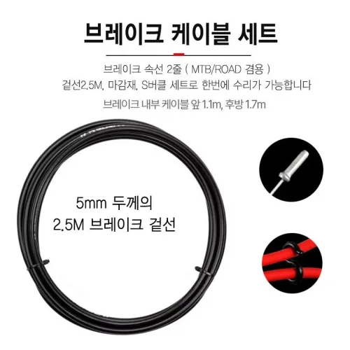 [RCM] 브레이크 / 변속 케이블 세트 [속선2줄, 겉선, 마감재] 택일