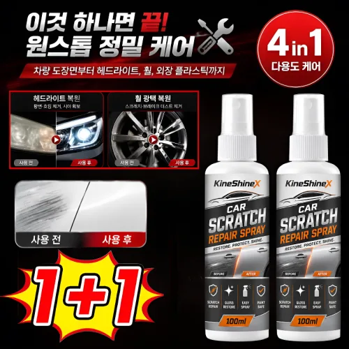 독일 자동차 도장 흠집 복원 스프레이 자동차 스크래치 복구제 3초 광택 &amp; 나노 폴리머 복원, 1개, 100ml