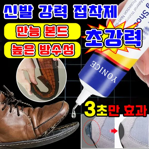 신발 접착제 강력접착제 전문가용 초강력 순간접착제 운동화 구두 가죽 신발 밑창 접착제 신발 본드 강력 접착제 1위 만능 본드 SUOSER보장증정