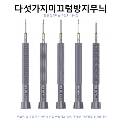 5in1 초경질 정밀 드라이버, 애플 화웨이 휴대폰 수리 분해 공구, 저소음 정밀 베어링, 항공용 알루미늄 고경도, 내부식성, 지속적인 강자성 흡착으로 분해 시 나사가 잘 떨어지지, 1세트